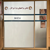 بخش NICU(نوزادان)